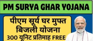 PM surya ghar yojna